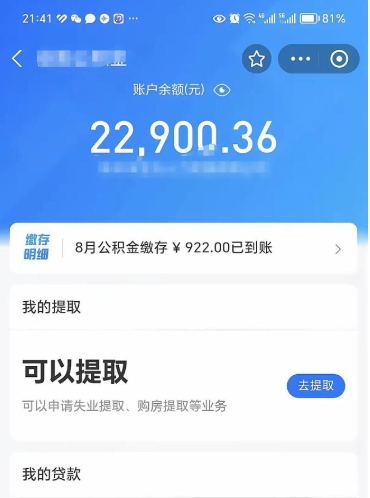 汶上公积金是想取就取吗（公积金提取一定要全部拿出来吗）